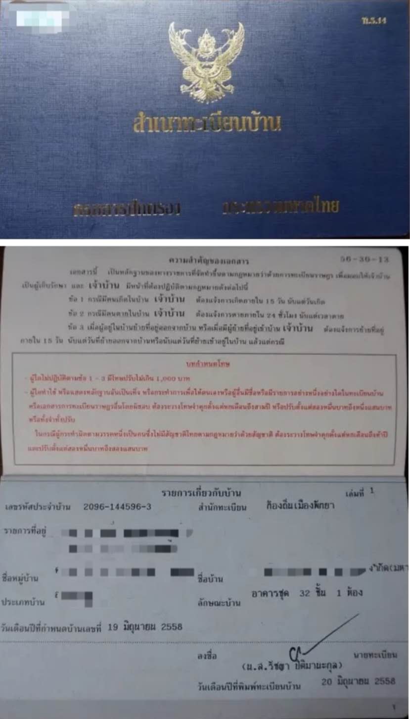 Thai House Registration Book (Ta Bian Baan)
